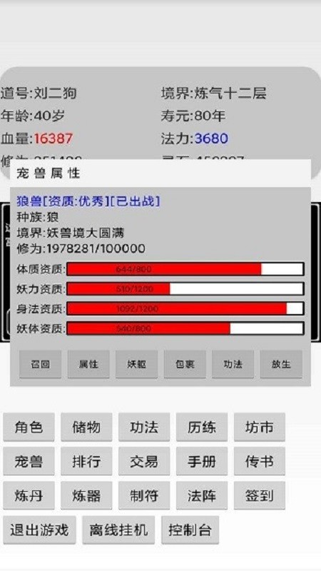 挂机修仙传手游最新版下载