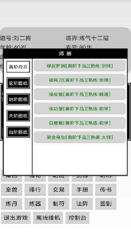 挂机修仙传修改版截图1