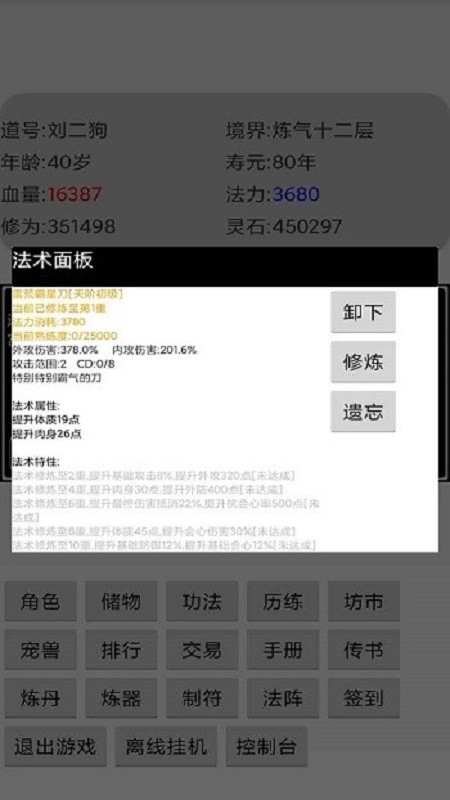 挂机修仙传修改版截图2