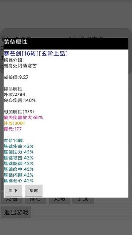 挂机修仙传修改版截图4