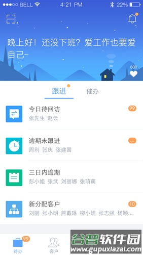 移动销售app截图2