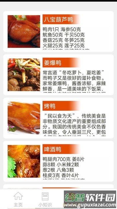 鹅鸭之家app手机版截图4