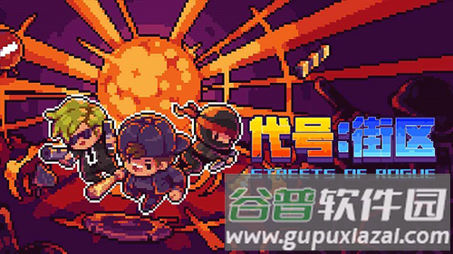 地痞街区多人联机版截图1
