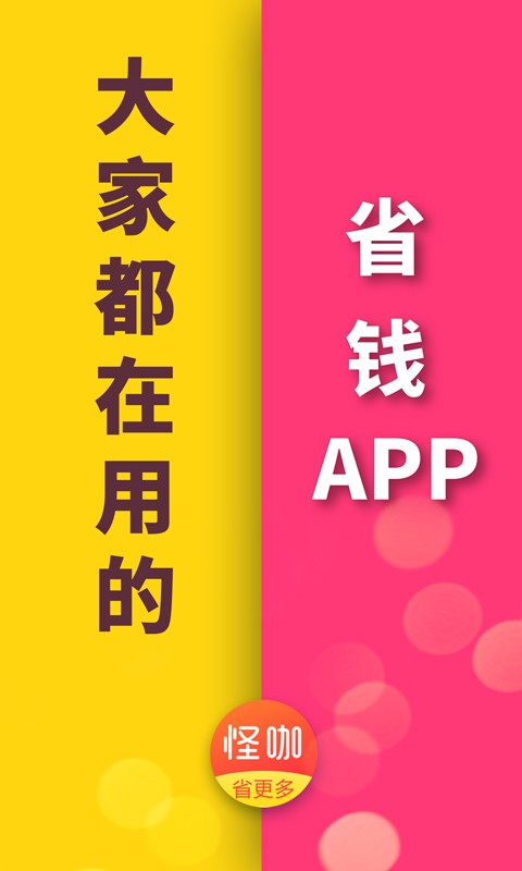怪咖app2024最新版截图1