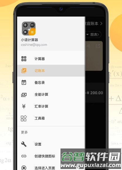 小语计算器1