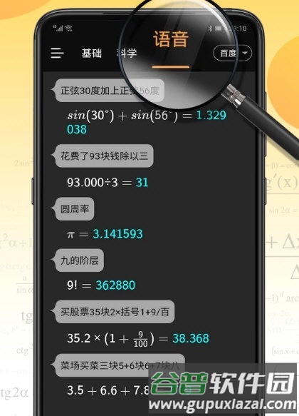 小语计算器3