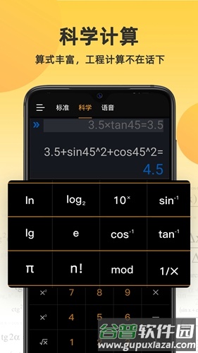 小语计算器app截图1