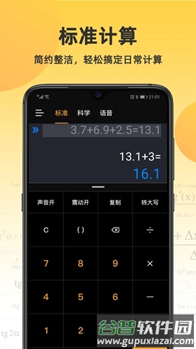 小语计算器app截图2