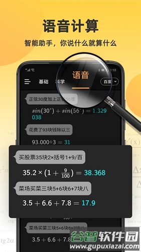 小语计算器app截图4