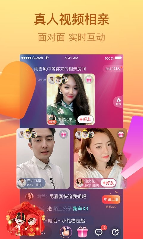 红音app