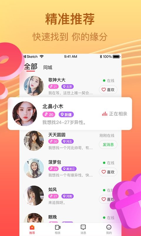 红音软件截图2
