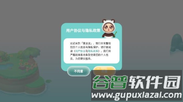 意波波app截图1