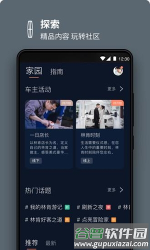 林肯之道app1