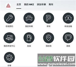 林肯之道app2
