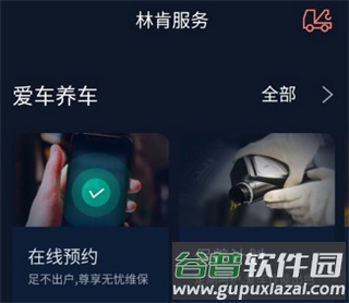 林肯之道app6