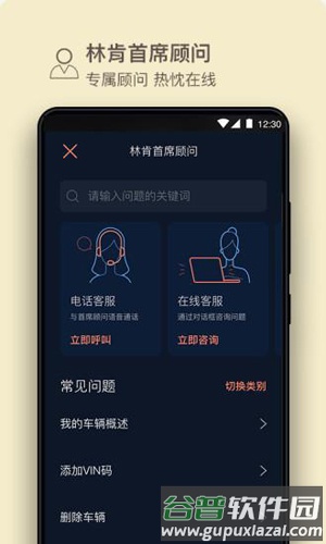 林肯之道官方版截图2