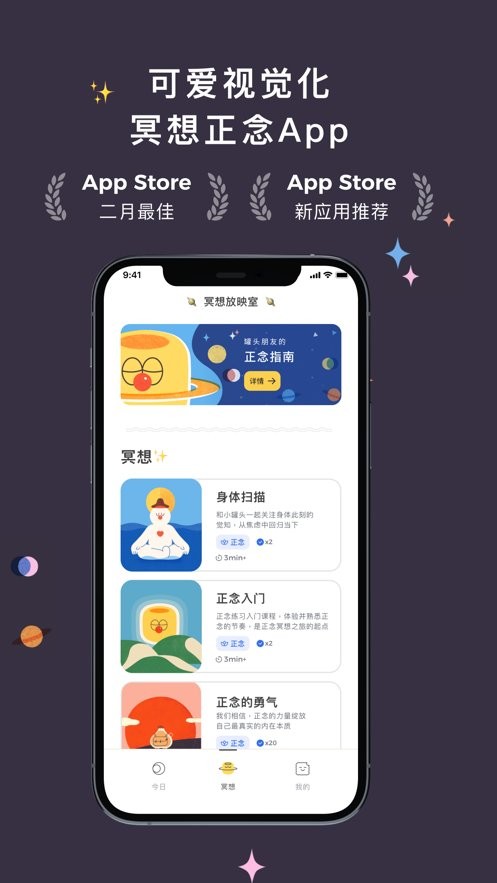 罐头冥想app