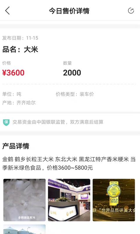 公铁运贸交易平台截图1