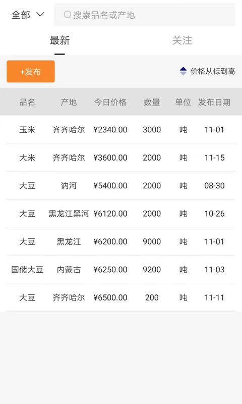 公铁运贸交易平台截图2