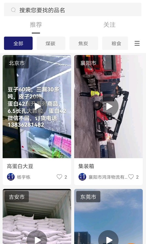 公铁运贸交易平台截图3