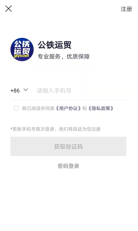 公铁运贸交易平台截图4