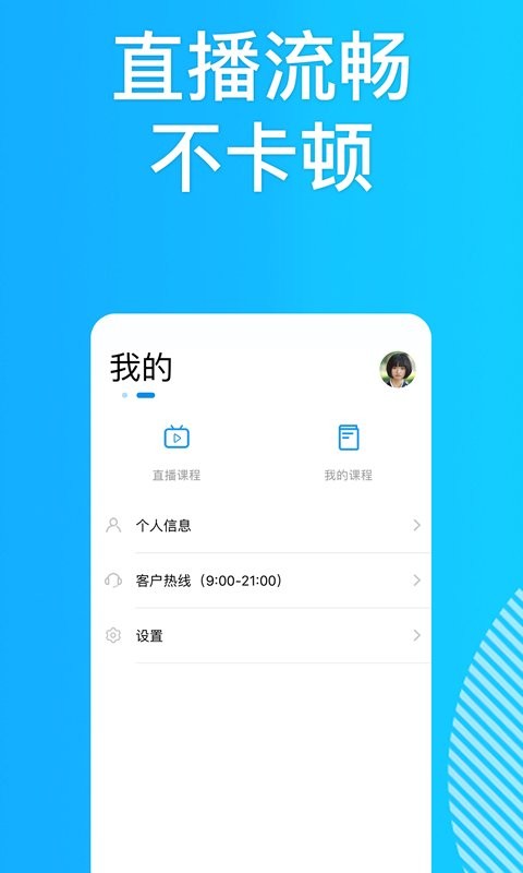 极递云课学生版软件下载