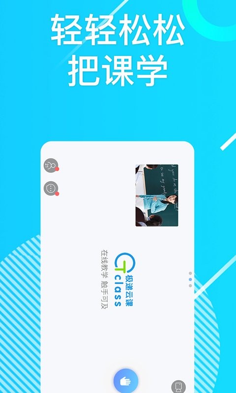 极递云课app截图1