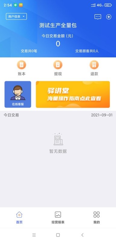 星驿付客户端截图1