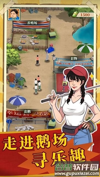 鹅滴神啊官方版截图1