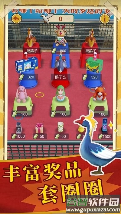 鹅滴神啊官方版截图4