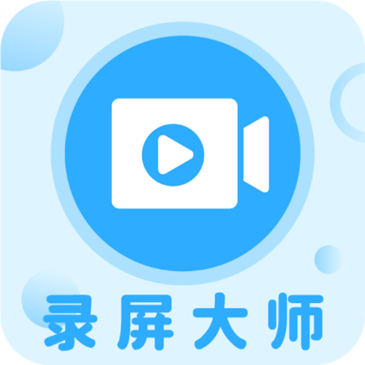 一键录屏大师免费版v1.3.9