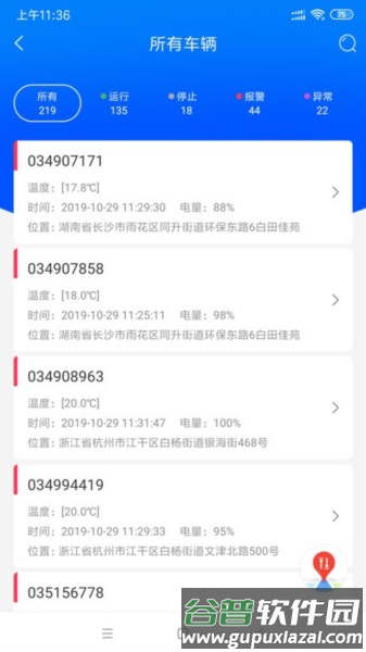 一键管车APP截图2