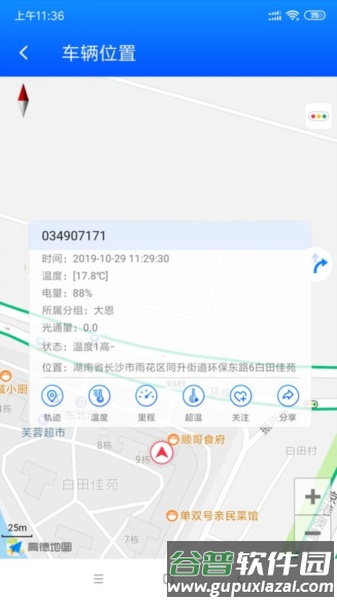 一键管车APP截图3