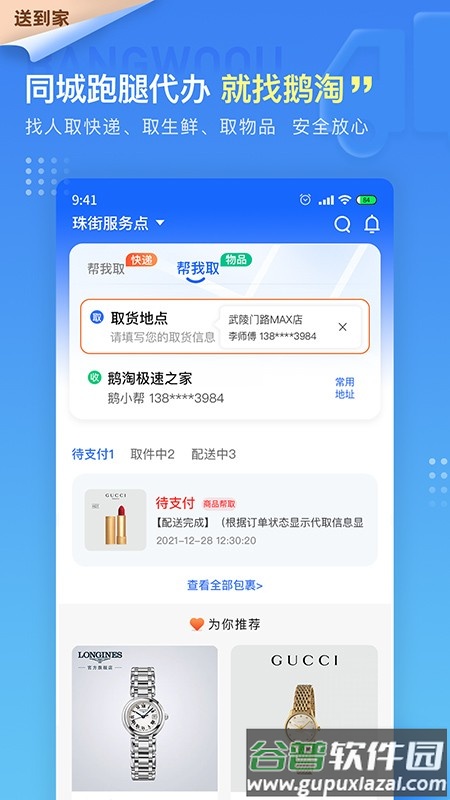 鹅淘app截图4
