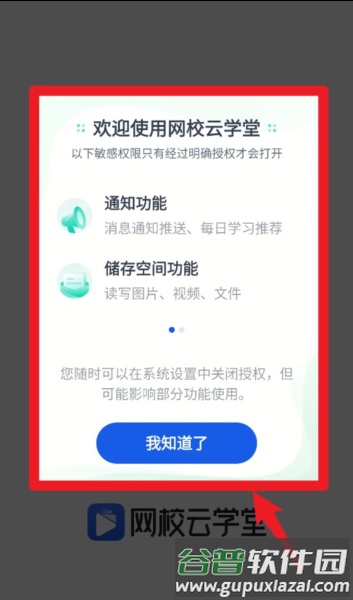 网校云学堂官方版2