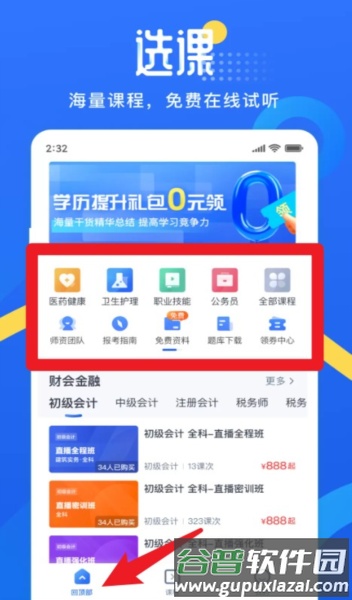 网校云学堂官方版5