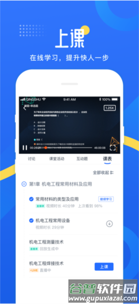 网校云学堂安卓版截图1