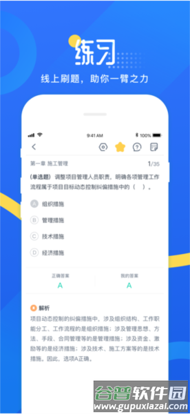 网校云学堂安卓版截图2