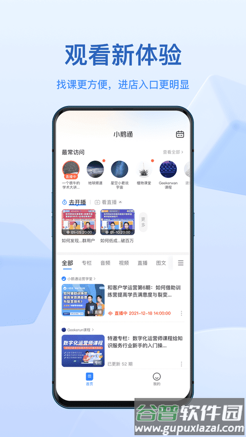 鹅学习官方版(小鹅通)截图1