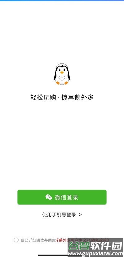 鹅外多软件截图1