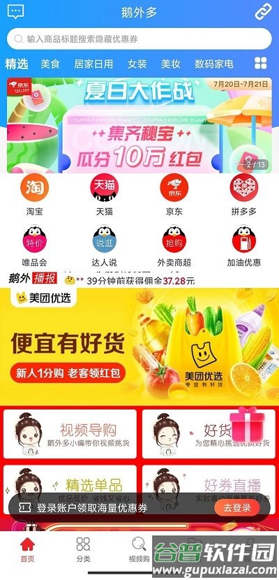 鹅外多软件截图2