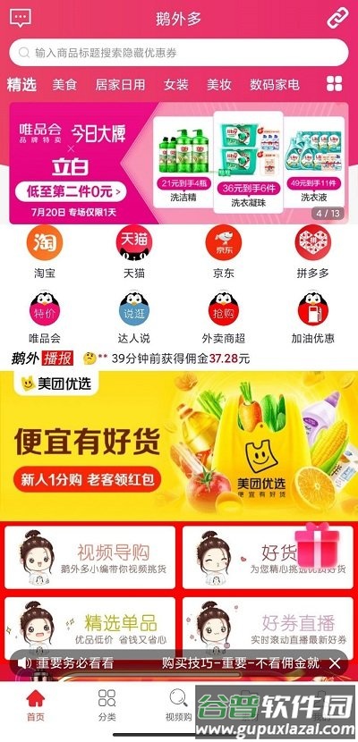 鹅外多软件截图3