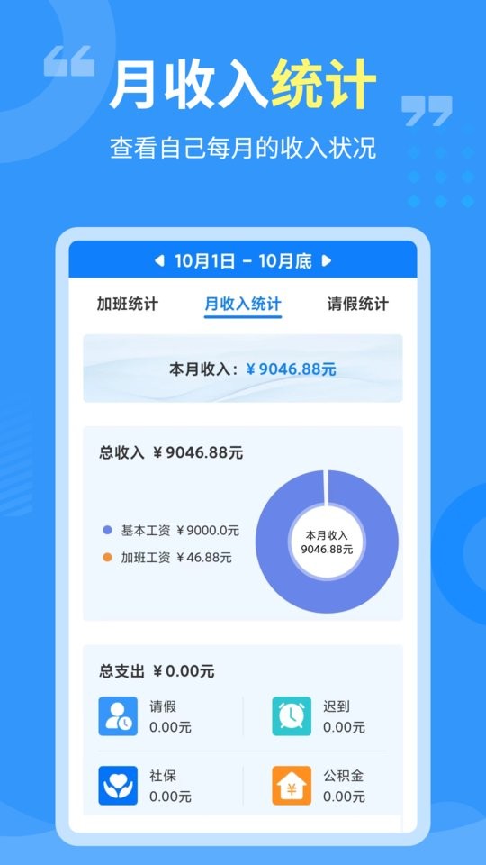 轻松记加班app截图1