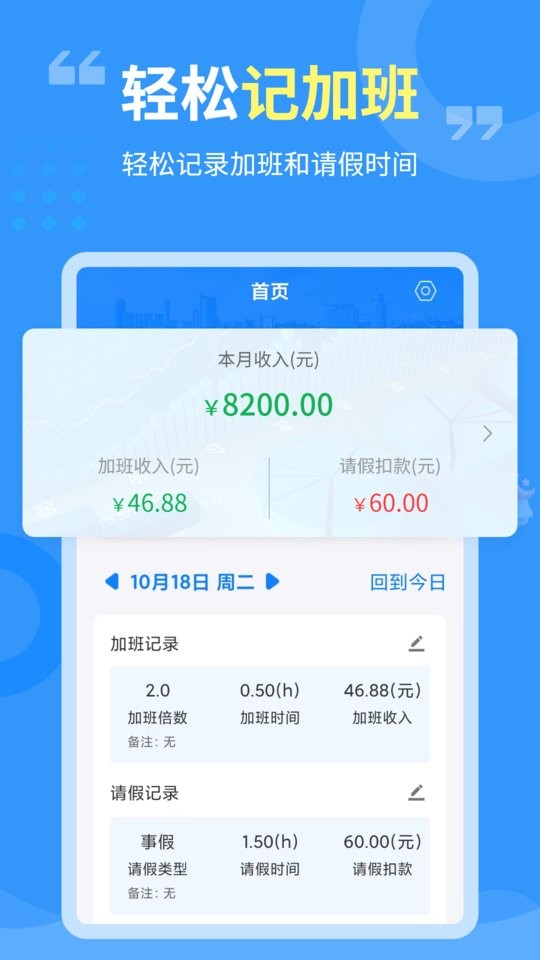 轻松记加班app截图3