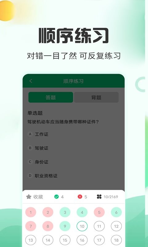 番茄驾考最新版