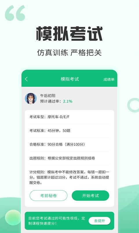 番茄驾考官方版截图2