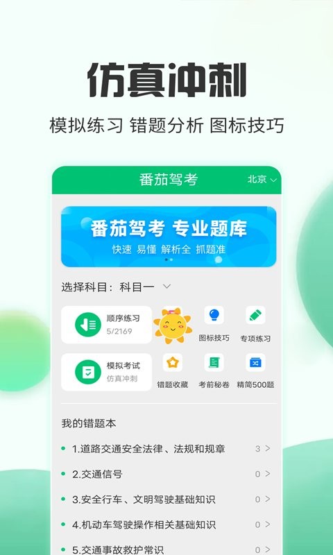 番茄驾考官方版截图3