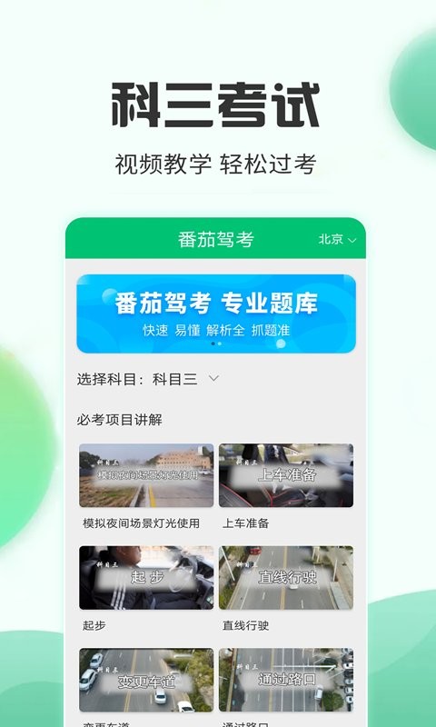 番茄驾考官方版截图4