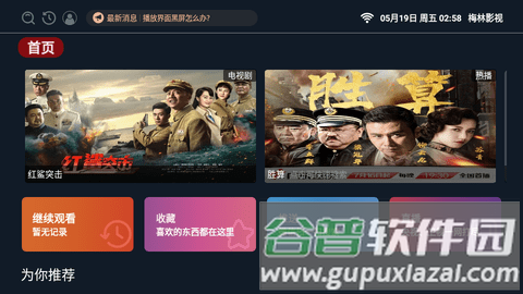 梅林影视app软件功能