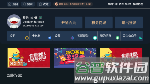 梅林影视app软件优势